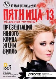 Женя вилль