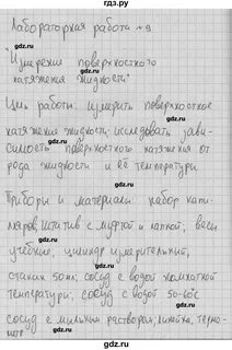 Решебник по лабораторным 9