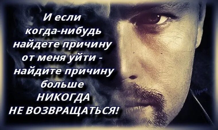 Бывший несколько раз уходил. Отказались от меня цитаты. Один человек сказал мне очень хорошие слова никогда. Один человек мне сказал однажды. Человек который ушел от тебя.