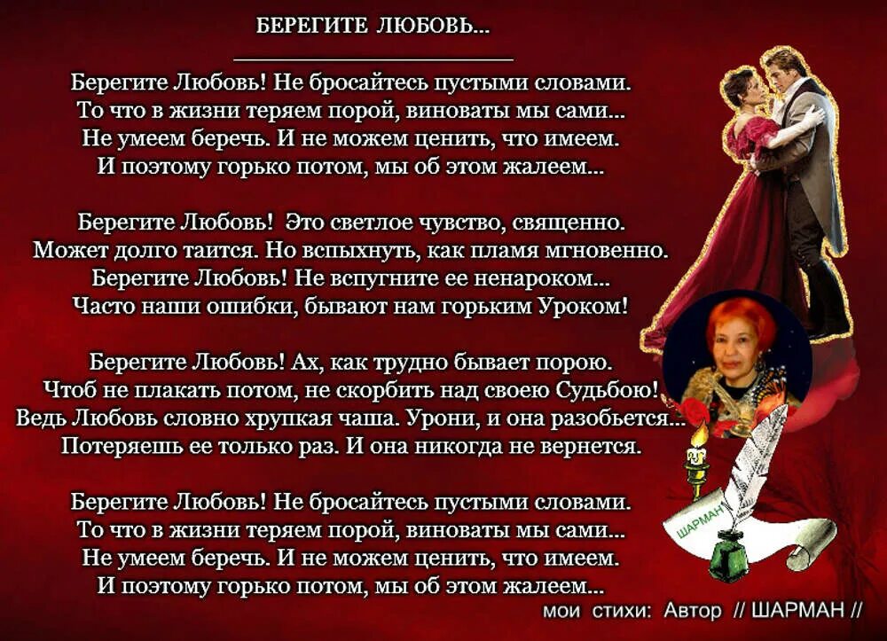 Песня берегите первую любовь. Берегите любовь стихи. стихотворение берегите любовь. береги свою любовь стихи. береги любовь стихи.