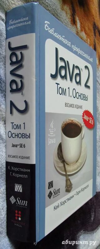 Java библиотека профессионала том 1. &quot;хорстманн к.с., корнелл г. - java 2. том 1.. хорстманн java. хорстманн java книги.