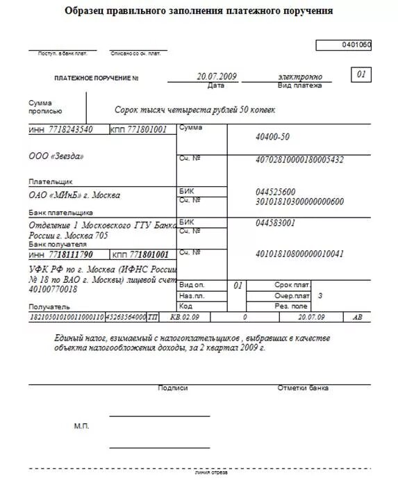 Платежные документы банка россии. Платежное поручение на перечисление средств в бюджет. Оплата в бюджетную организацию образец платежного поручения. Пример заполнения Бланка платежного поручения. Пример платежного поручения оплата в бюджет.