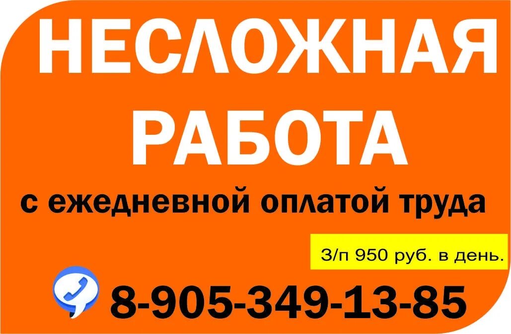 Вакансия ежедневные выплаты подработка. Работа с ежедневной оплатой. Подработка с ежедневной оплатой. Подработка оплата в день. Работа с оплатой ежедневно.