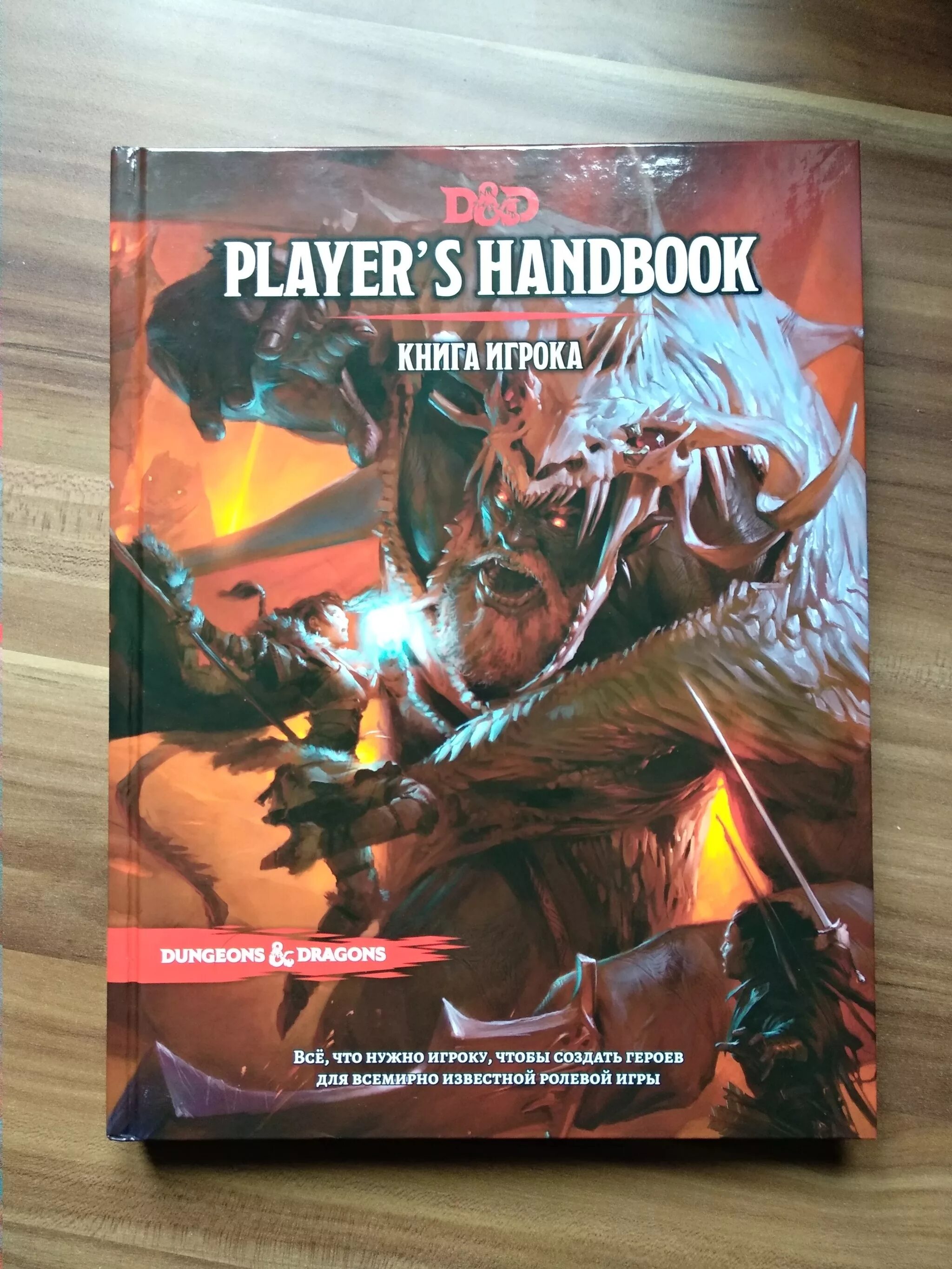 Players handbook. DND 5 книга игрока. ДНД книга игрока 5 редакция. D&D 5 книги. Dungeons and Dragons книга игрока.