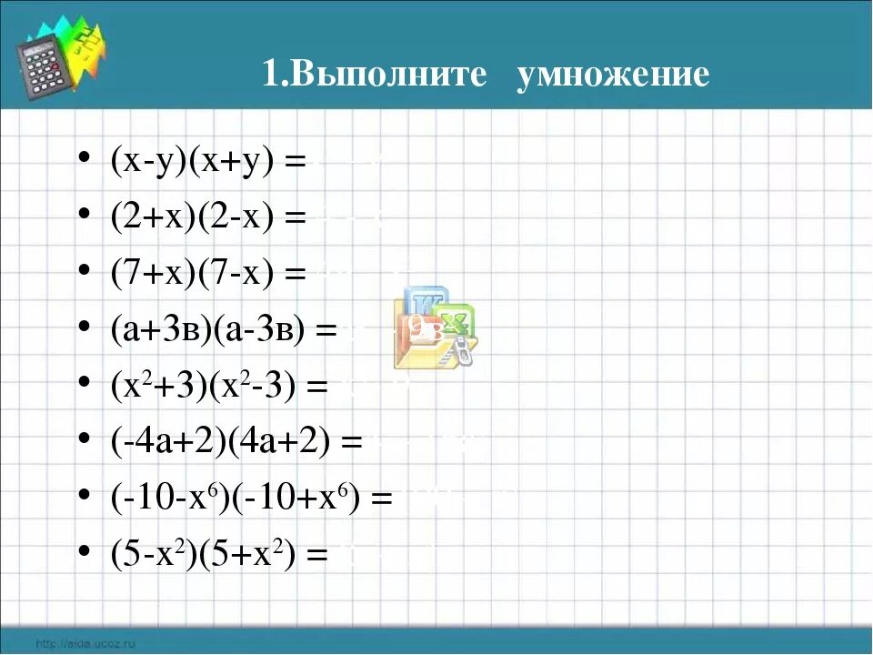 Умножение x на x. Х умножить на 2. Если х умножить на х. Х В квадрате умножить на х. Выполните умножение x 2 3 y