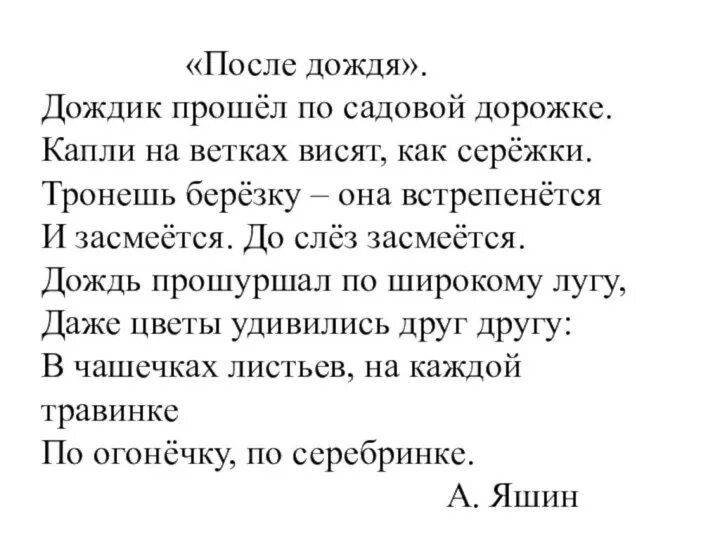 Дождь прошел стих. После дождя стих. Яшин после дождя стихотворение. Стих дождик прошел по садовой дорожке. Стихотворение а Яшин дождик.