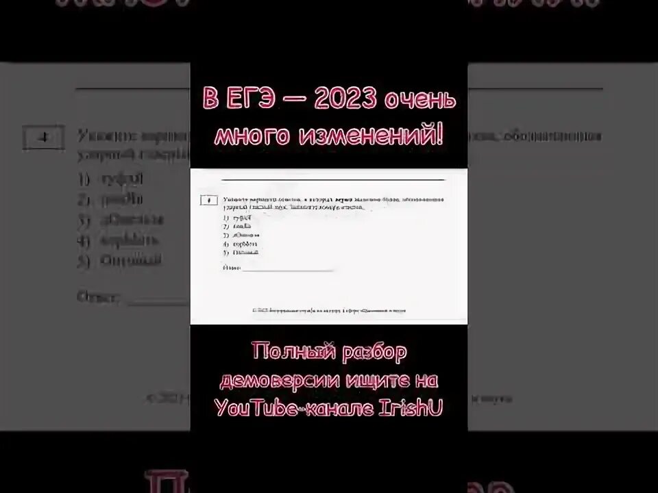 Егэ 2023 русский вариант 5. Изменения в ЕГЭ 2023. Изменения ЕГЭ 2023 русский язык. Разбор демоверсии ЕГЭ по русскому языку 2023. ЕГЭ русский язык 2023 задания.