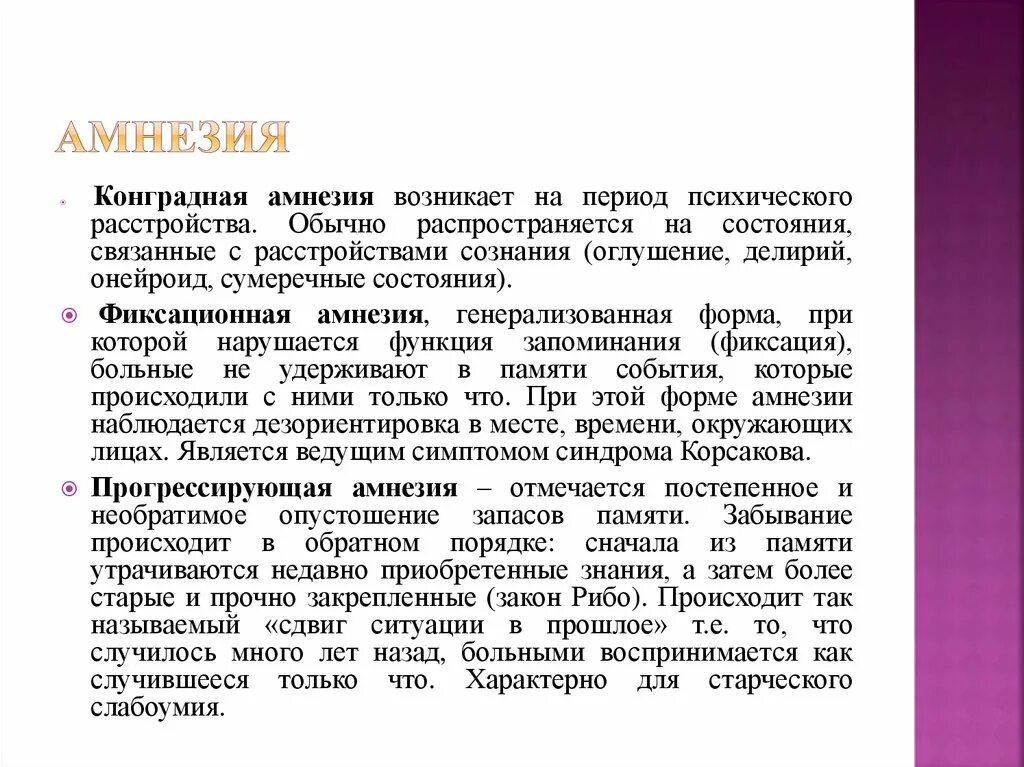 Амнезия степени. Амнезия степени