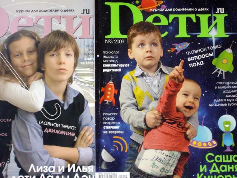 Издания для родителей. Обложки журналов для родителей. Детские журналы для родителей. Детские журналы для родителей. Журнал лиза мой ребенок.