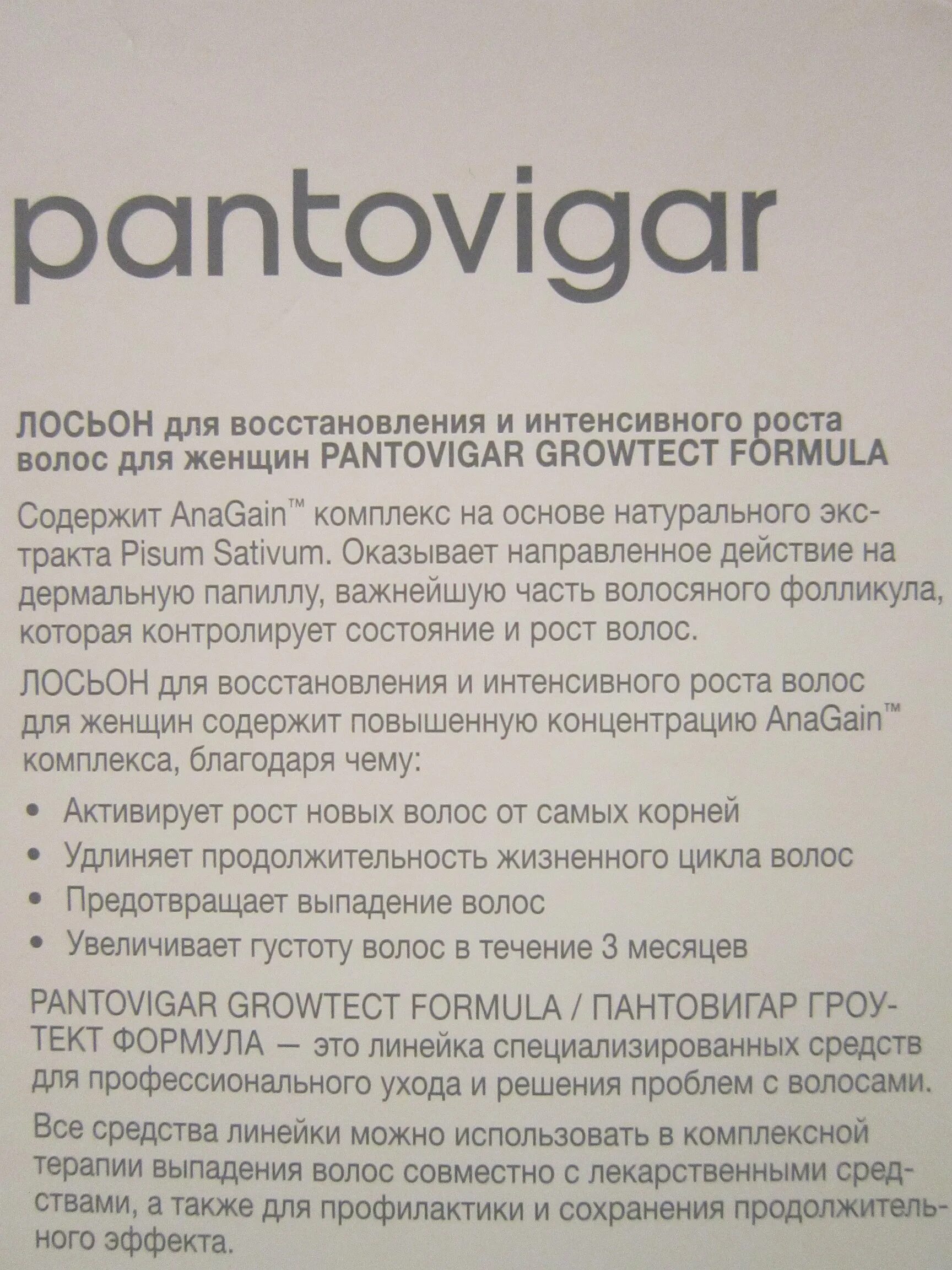 Пантовигар для волос отзывы инструкция. Пантовигар лосьон для волос. пантовигар лосьон для женщин. лосьон для волос пантовигар для женщин. пантовигар спрей для волос.