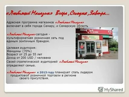 Магазин любимый красноярск
