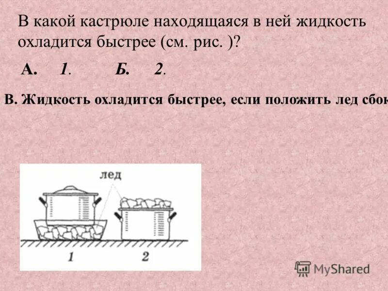 Какая кастрюля охладится быстрее. В какой кастрюле вода остынет быстрее. В какой кастрюле вода остынет быстрее. В какой кастрюле содержимое охладится. Какие кастрюли.