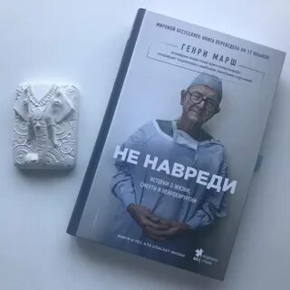 Не навреди книга