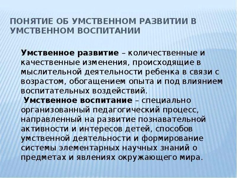 Средства умственного воспитания. Умственное развитие ребенка. Умственное воспитание детей. Физическое и умственное развитие.