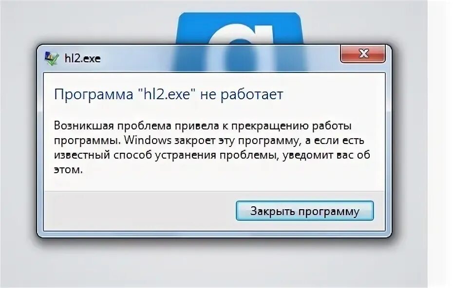 Не найдена зависимая сборка. Возникшая проблема привела к прекращению работы программы. Программа exe. Программа не работает Windows. Программа .exe не отвечает.