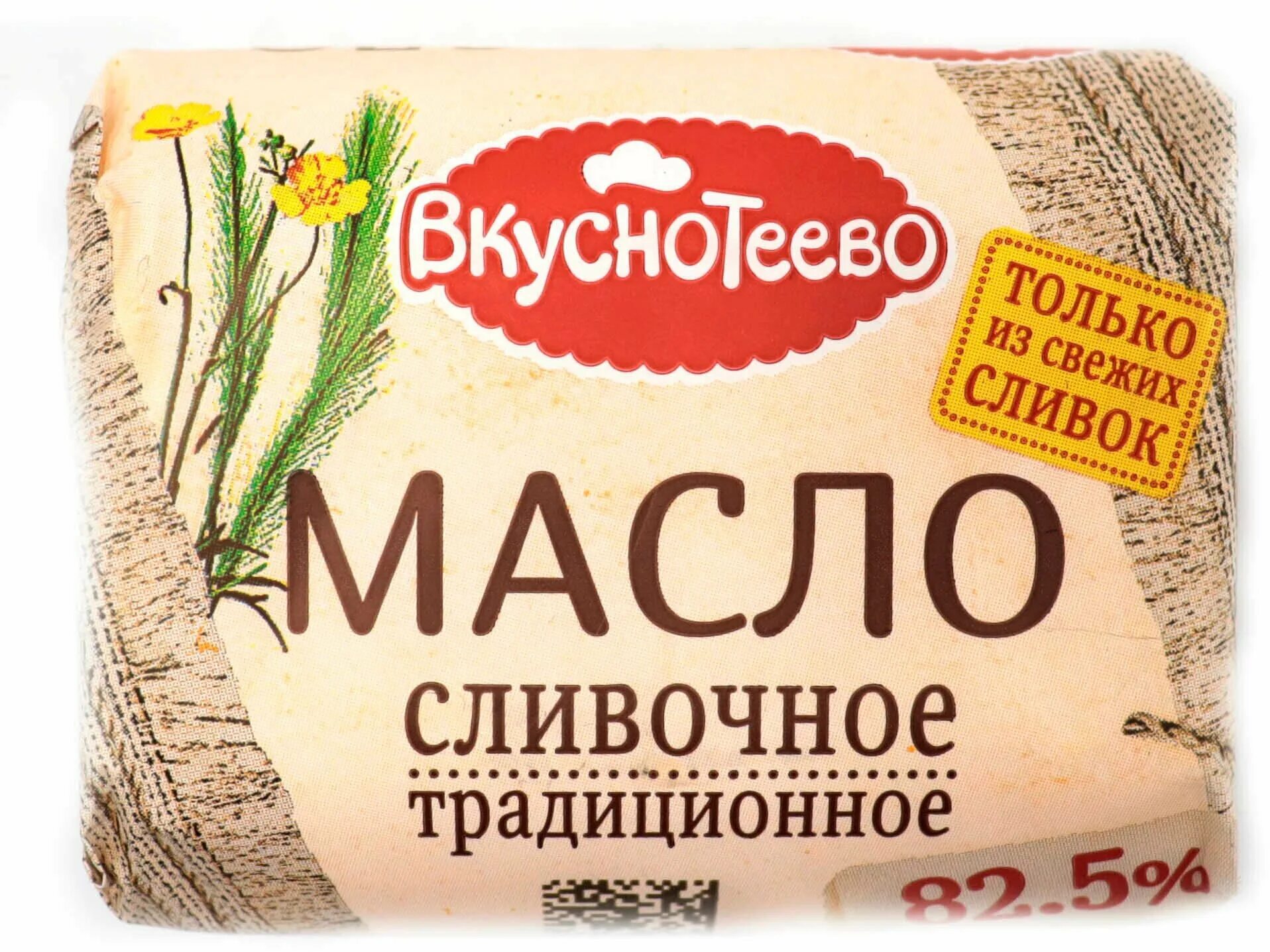 вкуснотеево 200г масло. масло сливочное вкуснотеево 82. масло вкуснотеево 72. масло вкуснотеево сладкосливочное. 5.