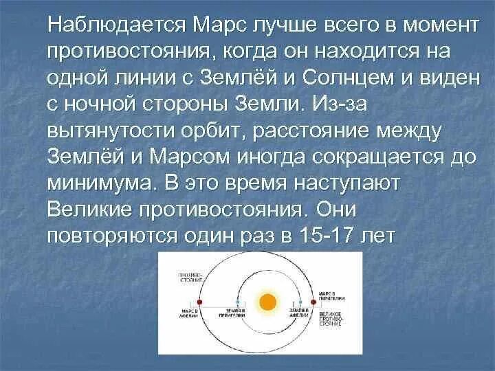 Марс между землей и солнцем. Противостояние марса и солнца. противостояния марса таблица. земля между марсом и солнцем. расстояние между солнцем и марсом.
