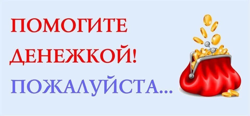 Картинка помогите пожалуйста. Помогите пожалуйста. Пожалуйста позволь. Помогите мне пожалуйста. Пожалуйста позволь.