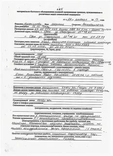 Акт материально бытовых условий проживания