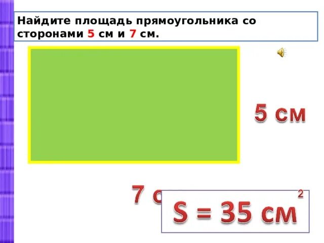 Прямоугольник со сторонами 2 и 7