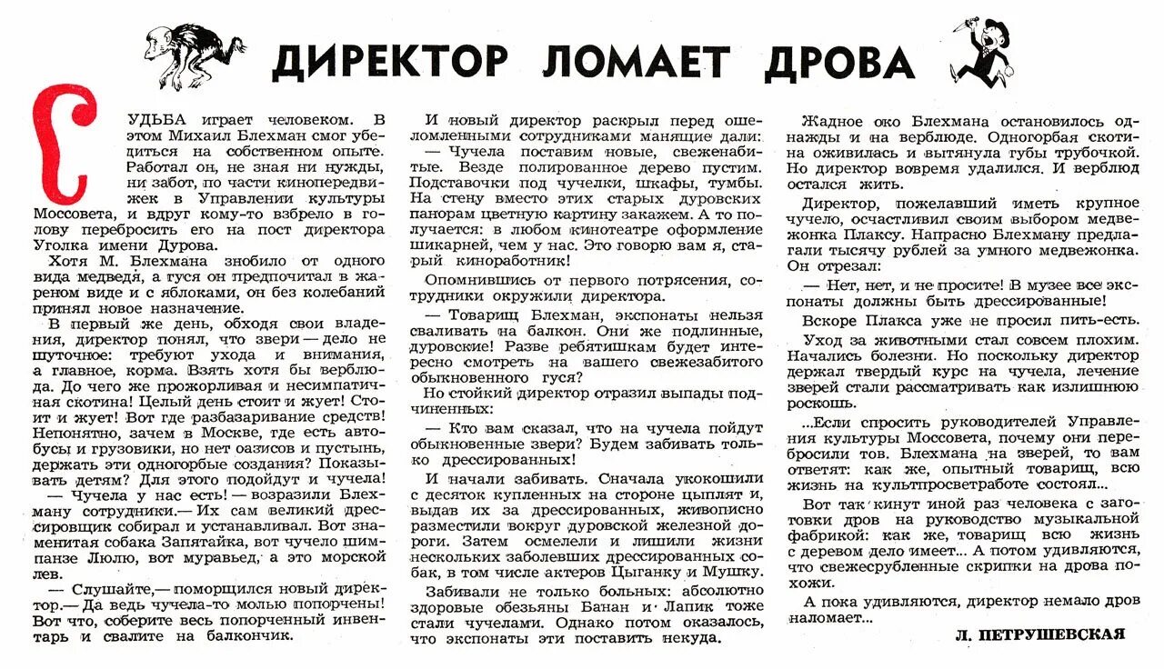 Фельетон пример. Памфлет в журналистике пример. памфлет в газете. фельетон в газете.