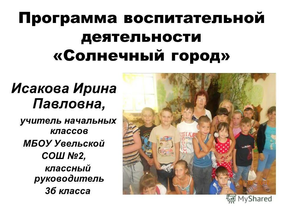 Тема программы воспитательной работы. Тема программы воспитательной работы