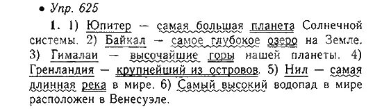 Русский упр 625 5 класс 2 часть. Русский язык 5 класс упражнение 625. Русский язык 5 класс ладыженская 2 часть упражнение 625. Русский язык 5 класс Львова 2 часть.