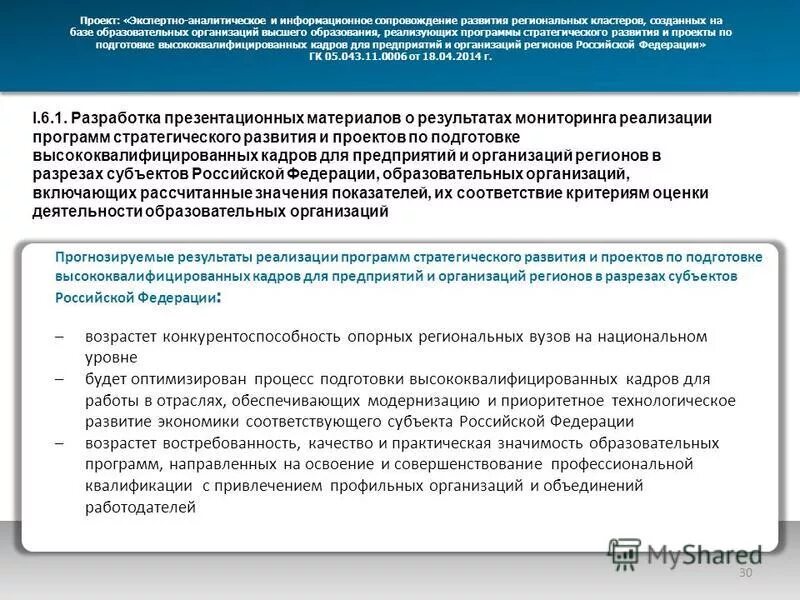 Экспертно аналитический анализ. Экспертно-аналитическое мероприятие. Адресная подготовка высококвалифицированных кадров. Проблемы подготовки высококвалифицированных кадров для отрасли.. PSE пари экспертно аналитический.