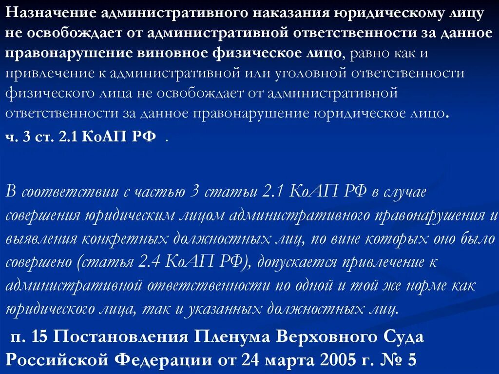 Меры наказания за административное правонарушение. Назначение административного наказания. Назначение административного наказания юридическому лицу. Как назначается административное наказание. Лица назначающие административные наказания.