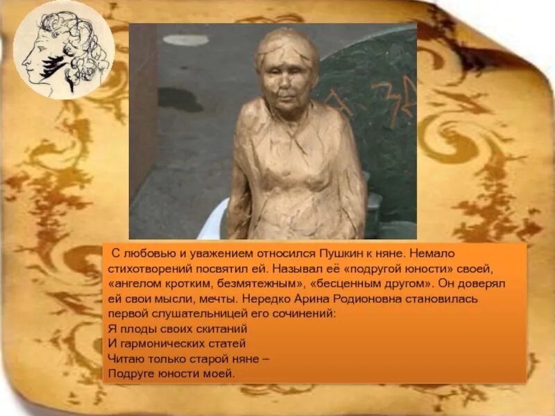 Памятник няне пушкина в пскове. Рассказ про арину родионовну няню пушкина. Как няня называла пушкина. Как пушкин называл няню. Пушкин в детстве с няней.