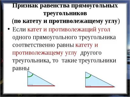 Доказательство 4 признака прямоугольного треугольника