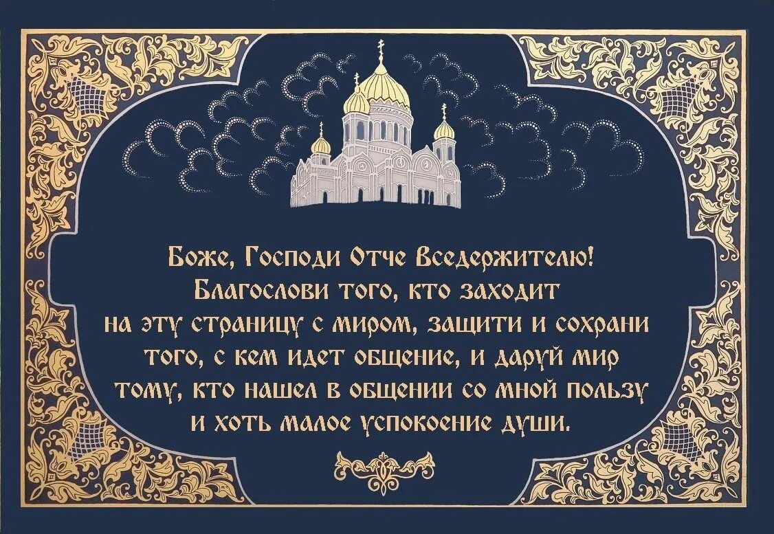 Вышивка крестом молитва. Благослови душа моя господа. Господи благослови. Господи благослови мою трепчину. Силтная молитва на тргов.