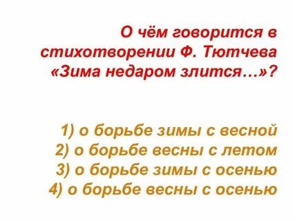 Прочитай о чем говорится в тексте