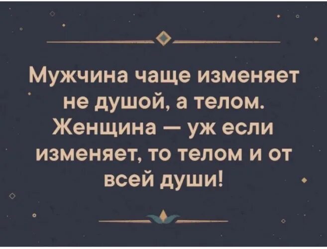 Девушка все время изменяла