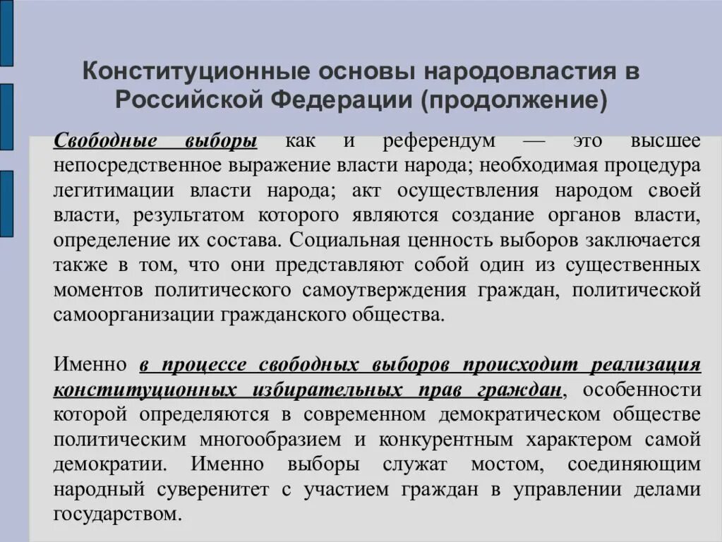 Регулярные свободные выборы. Народовластие: выборы и референдумы.. Высшее выражение власти народа – это референдум и свободные выборы.. Референдум, как форма Народовласти.