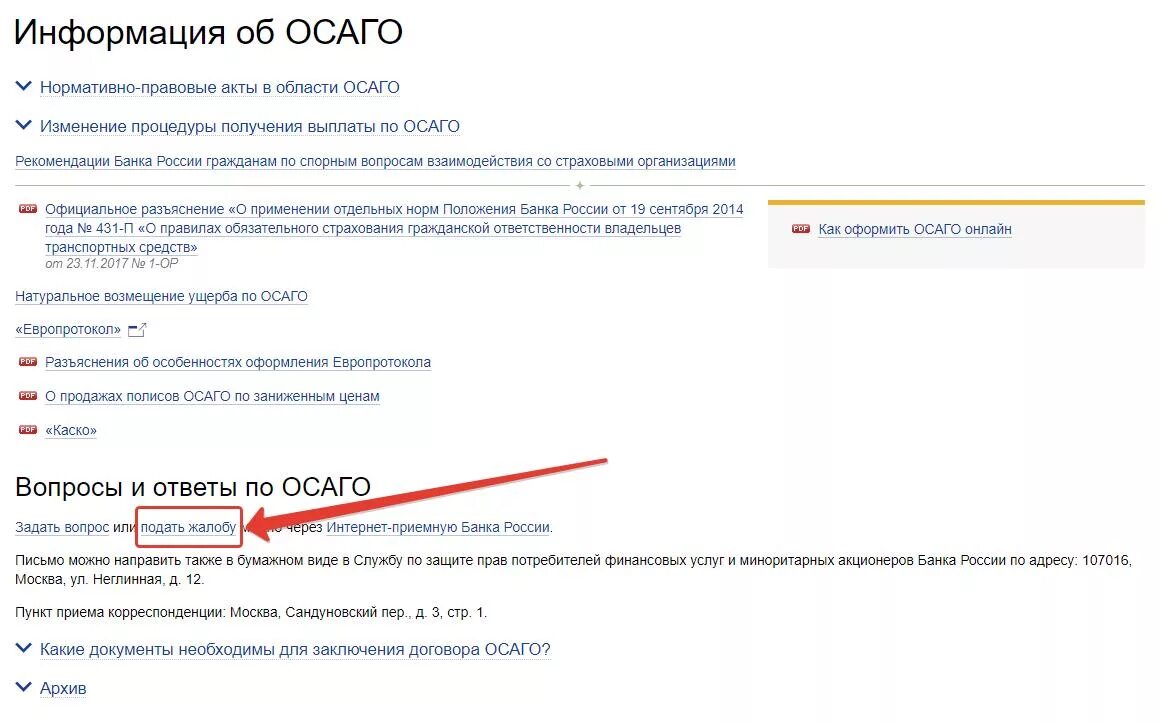 Рса выплаты по осаго. Сведения осаго. осаго вопросы. как восстановить кбм по осаго. восстановление кбм в рса.