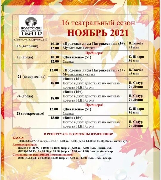 Репертуар малого театра на ноябрь. Афиша драмтеатра на ноябрь. репертуар театра драмы на ноябрь. репертуар драмтеатра ноябрь 2025. репертуар драмтеатра на ноябрь.