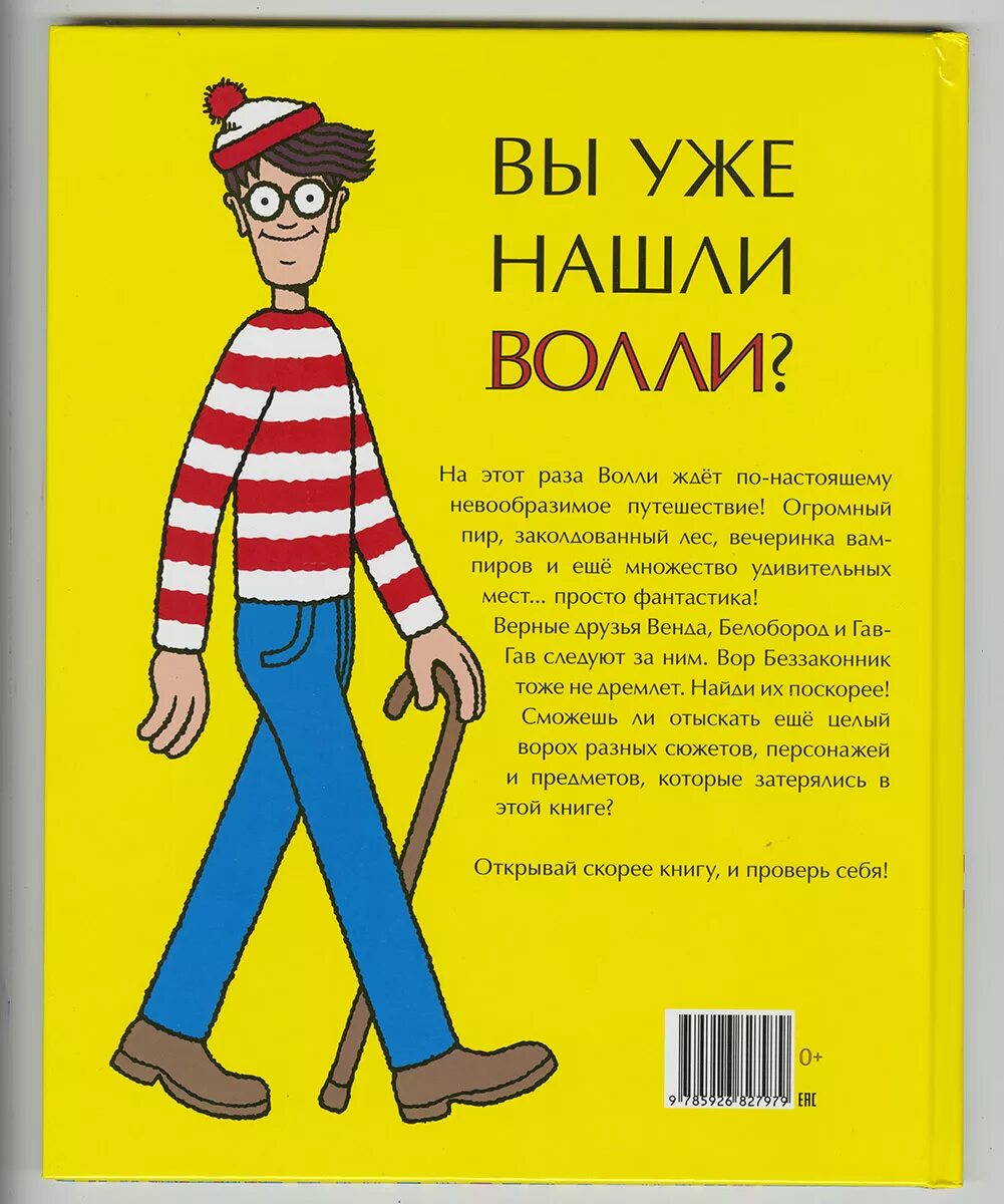 Wolly. Приключения Волли журнал. Волли путешественник журнал. Где Волли книга. Где Уолли.