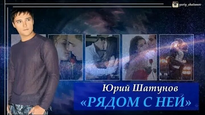 Шатунов а я так жду последний. Юрий шатунов 2018. юрий шатунов рядом с ней. юрий шатунов не молчи 2018. картавцев и шатунов.
