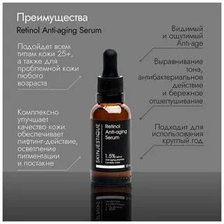 Ретинол skinjestique