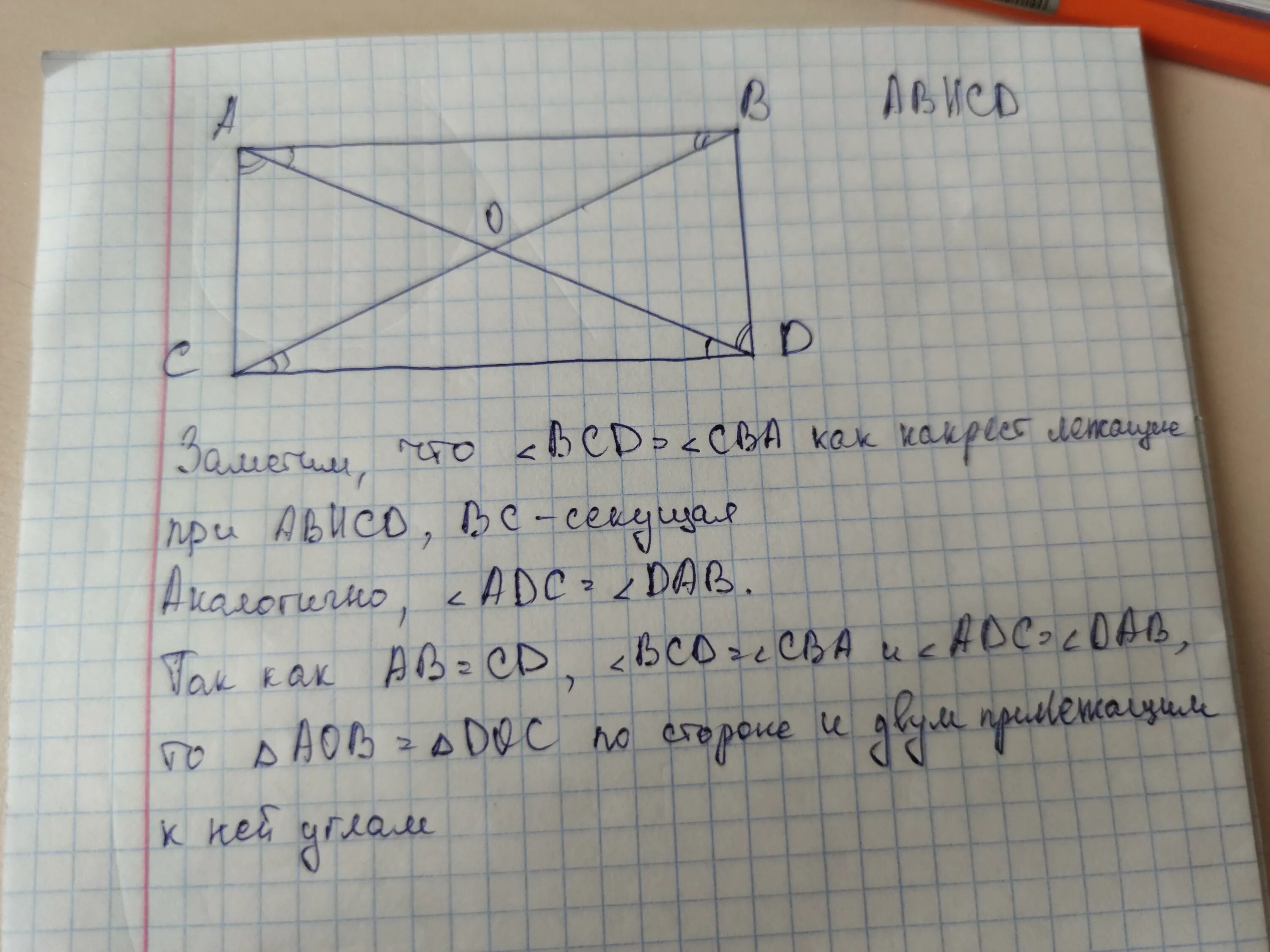 Известно что аб параллельно сд. Ab параллельна CD. Ad параллельно BC ab параллельно CD. Доказать ab параллельно CD. Докажите что треугольник AOB= треугольнику doc.