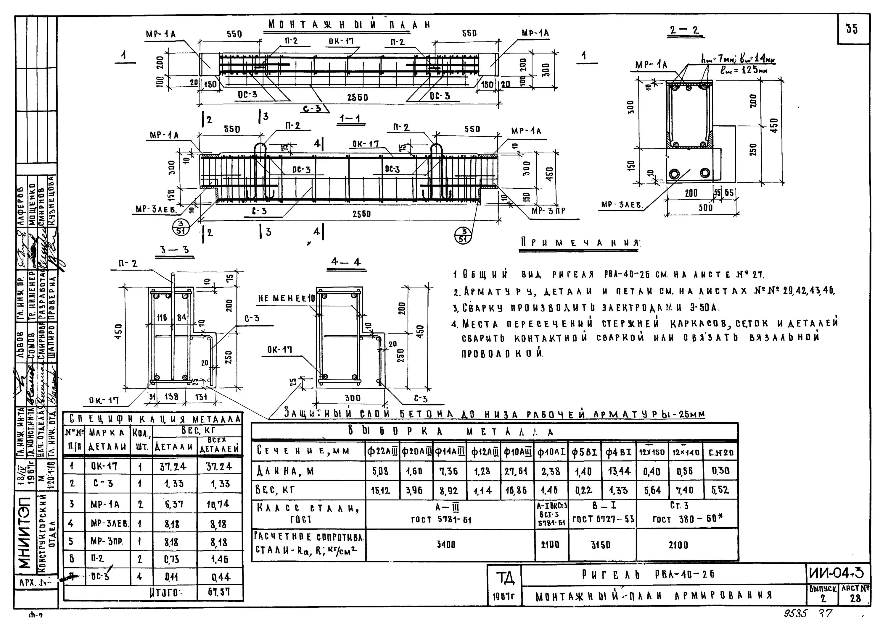 Расчет ригеля. ИИС-04-3 выпуск 1 ригели. Ригель для колонны 400х400. Жб ригель высотой 400 мм.