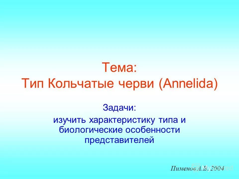 Как определить тип текста в русском языке 2 класс. Тему тип. Труд вид деятельности. Пименов презентации. Тему тип.