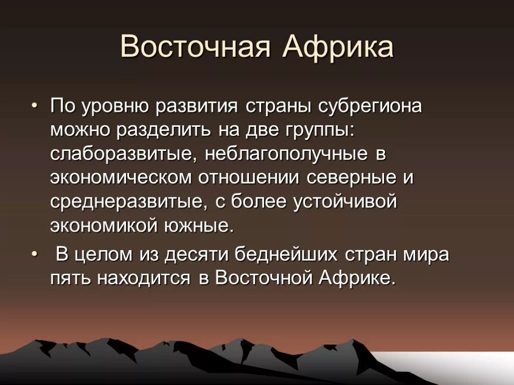 Проблемы восточной африки. Характеристика Восточной Африки. Особенности стран Восточной Африки. Характеристика стран Восточной Африки. Восточная Африка кратко.