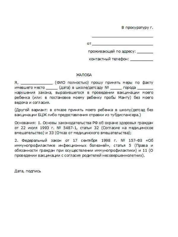 Жаловаться на садик. Жалоба на воспитателя детского сада образец. Заявление в прокуратуру от родителей детского сада. Жалоба на имя заведующей детского сада. Жалоба на педагога детского сада образец.