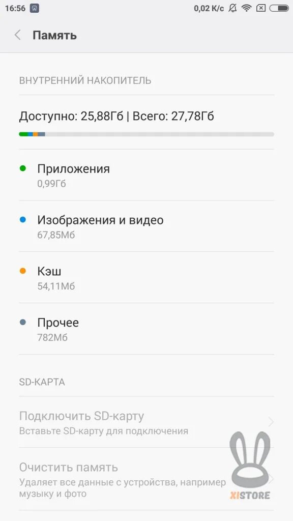 Очистка оперативной памяти Xiaomi. Внутренний накопитель. Внутренние память телефона Xiaomi. Редми очистка памяти.