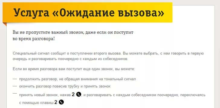 Отключить второй вызов. Ожидание вызова. отключить ожидание вызова. билайн ожидание вызова. как отключить ожидание вызова.