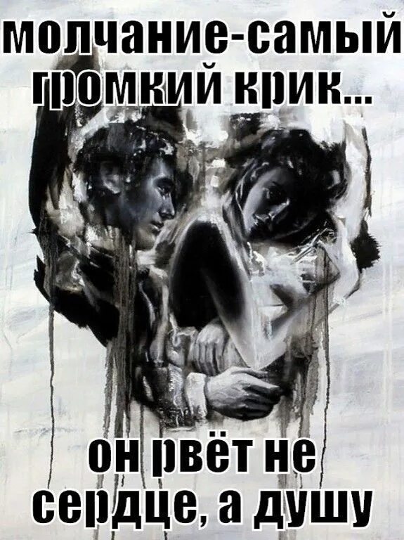 Молчание это самый громкий. Молчание самый громкий крик потому. Молчание громче крика равнодушие. Молчание это самый громкий. Цитата молчание громче крика.