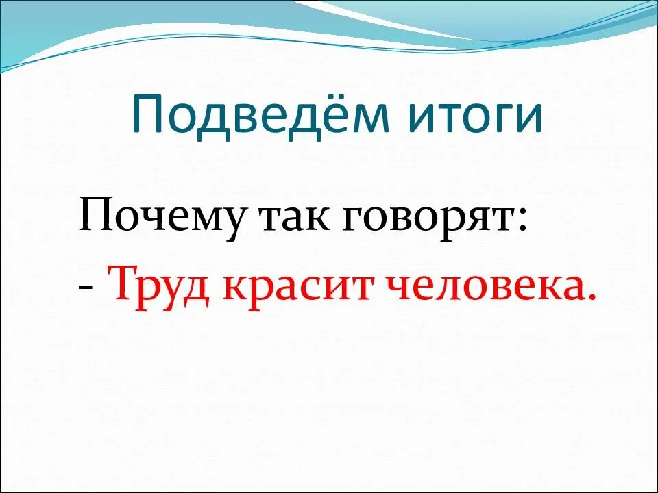 Классный час человек труда. Классный час труд. классный час труд красит человека. труд украшает человека классный час. классный час на тему труд.
