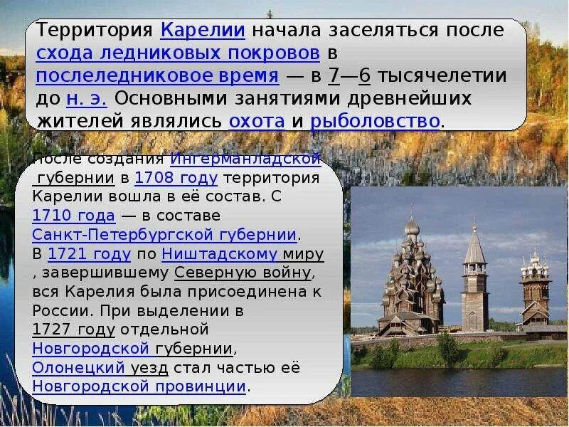 Карелия входит в россию. Республика Карелия презентация. Презентация Республика Карелия 4 класс. Современные достижения Карелии. Республика Карелия сообщение для 4 класса.